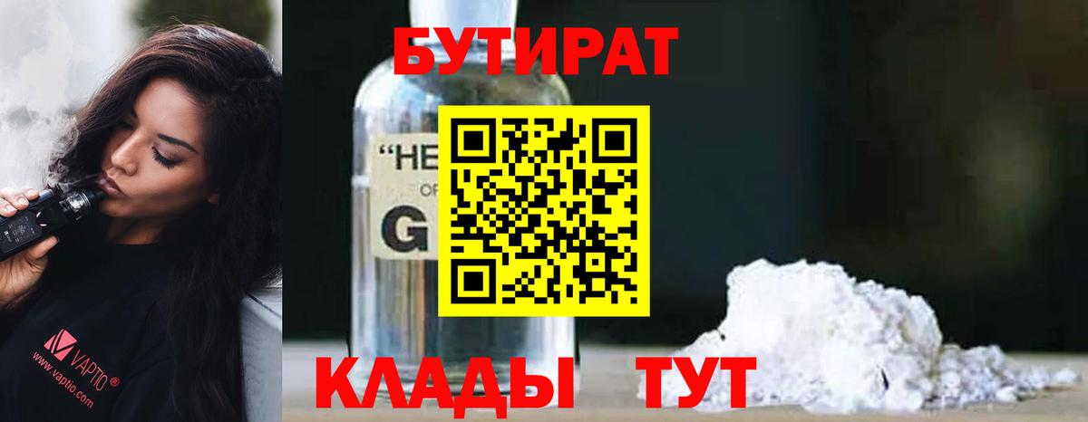 Урус-Мартан  БУТИРАТ  Вход с VPN  Бутират 1.4BDO 
