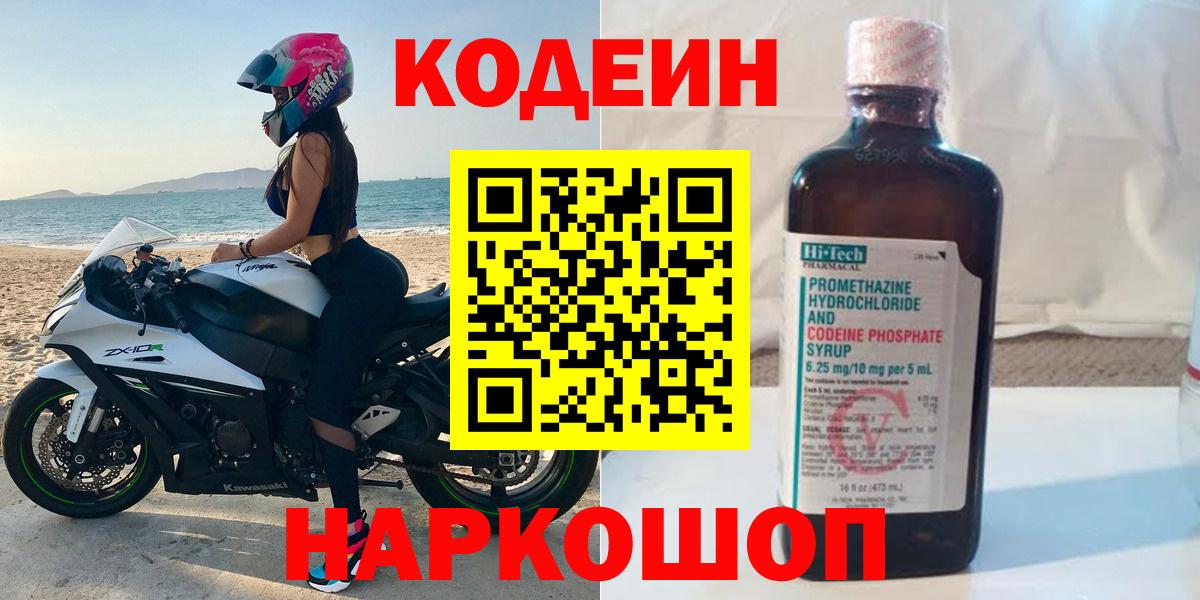 Кодеиновый сироп Lean Purple Drank Урус-Мартан
