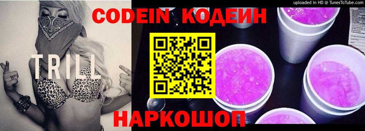 Кодеин напиток Lean (лин)  Кодеин Purple Drank  Вход с VPN  Урус-Мартан 