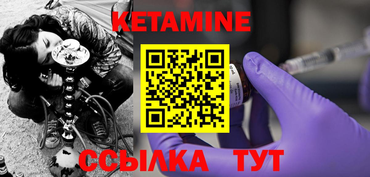 КЕТАМИН ketamine Урус-Мартан
