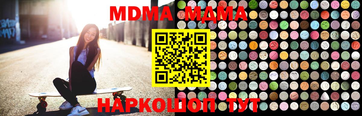 MDMA кристаллы  MDMA  Урус-Мартан  Вход с VPN  MDMA VHQ 