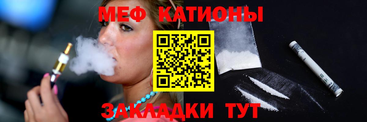 Меф мяу мяу мука Урус-Мартан