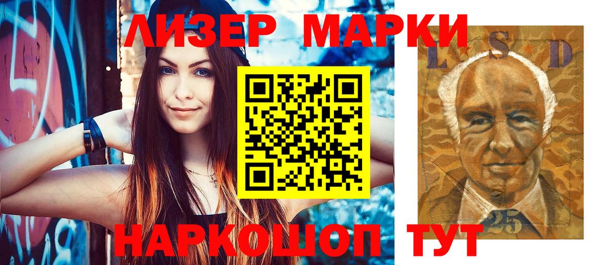 Марки 25I-NBOMe 1,5мг  Марки 25I-NBOMe 1,5мг  Урус-Мартан  Вход с VPN 