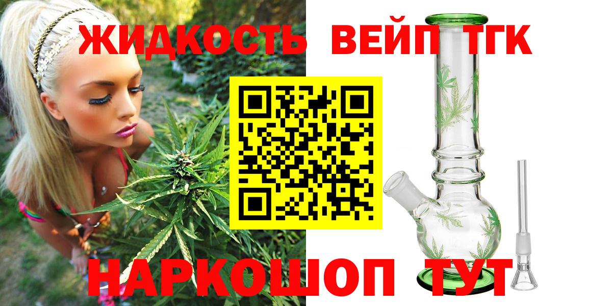 ТГК вейп с тгк Урус-Мартан